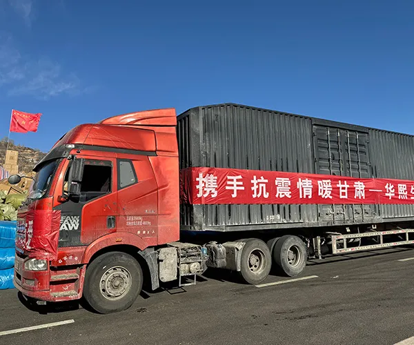 心系震区 迅疾驰援 | 华熙济高生物科技（甘肃）有限公司紧急捐赠50万元物资奔赴积石山一线